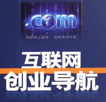 論互聯(lián)網(wǎng)創(chuàng)業(yè)的“左派”和“右派”！