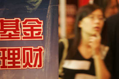 投資者需注意基金理財(cái)?shù)娘L(fēng)險(xiǎn)