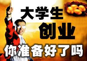 創(chuàng)業(yè)是現(xiàn)在人們經(jīng)常提高的一個(gè)詞，有了一定的經(jīng)驗(yàn)之后都會(huì)想著去創(chuàng)業(yè)來完成自己的創(chuàng)業(yè)夢想，從觀念方面看，創(chuàng)業(yè)項(xiàng)目分為傳統(tǒng)創(chuàng)業(yè)，新興創(chuàng)業(yè)以及最新興起的微創(chuàng)業(yè)；從方法方面看，可以分為實(shí)業(yè)創(chuàng)業(yè)和網(wǎng)絡(luò)創(chuàng)業(yè)；從投資方面看，可以分為無本創(chuàng)業(yè)，小本創(chuàng)業(yè)，微創(chuàng)業(yè)；從方式方面看，創(chuàng)業(yè)項(xiàng)目分為自主創(chuàng)業(yè)，加盟創(chuàng)業(yè)，體驗(yàn)式培訓(xùn)創(chuàng)業(yè)和創(chuàng)業(yè)方案指導(dǎo)創(chuàng)業(yè)