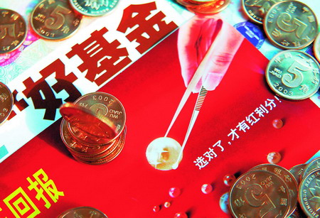 重視基金投資細(xì)節(jié)問題