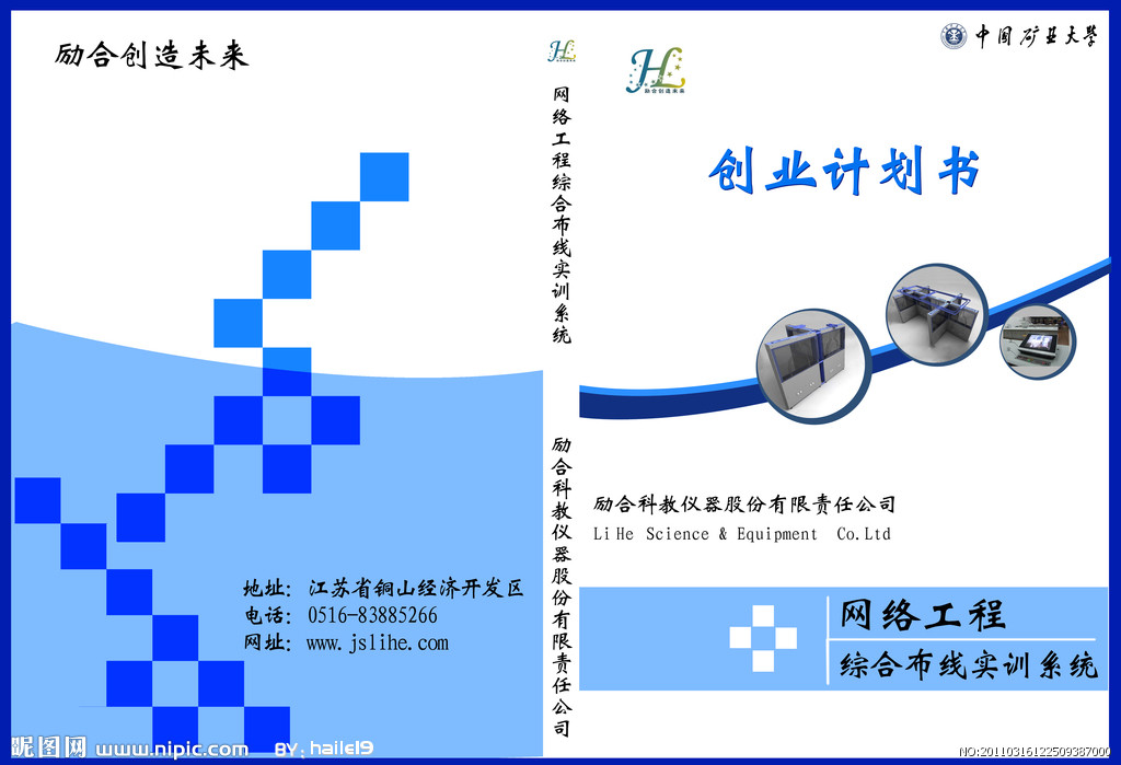 大學生創(chuàng)業(yè)計劃書如何寫