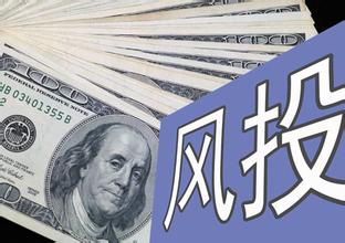 風(fēng)險投資的四個運(yùn)行階段