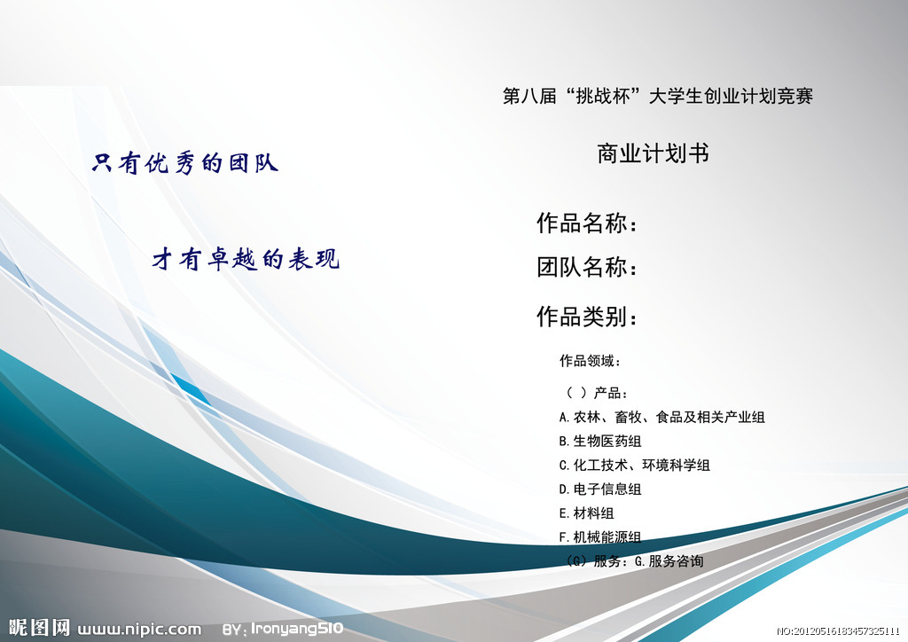 商業(yè)計(jì)劃書的重要性