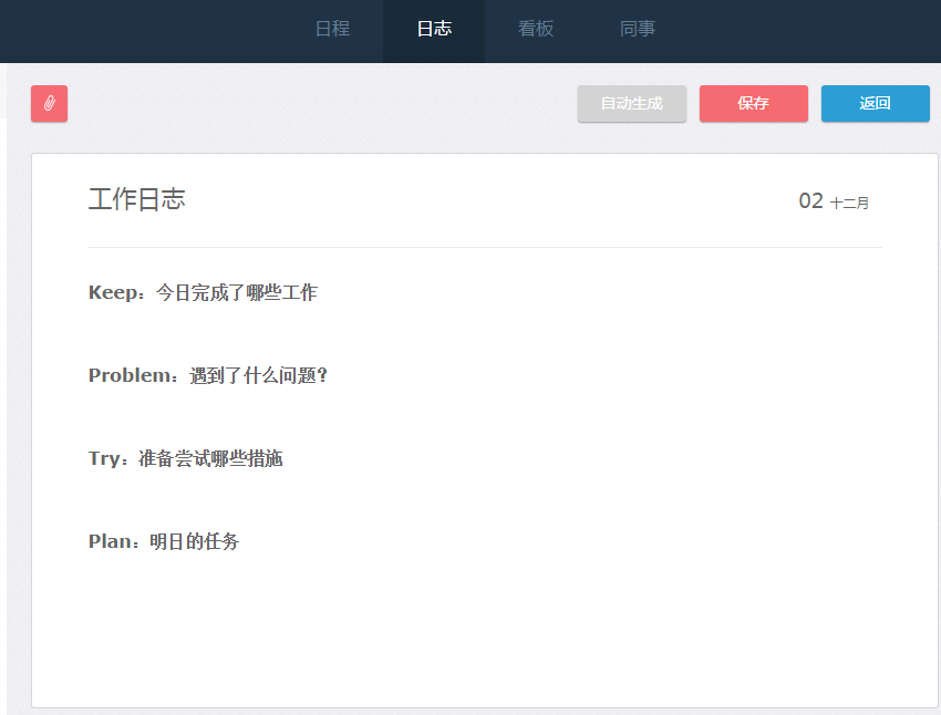 日事清自動(dòng)生成日志.png