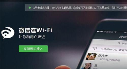 微信開放WiFi接口，預(yù)示商業(yè)WiFi的喧囂與暗流