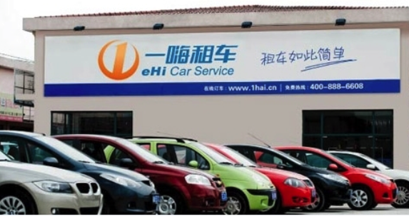 一嗨租車上市，面臨三大難關(guān)