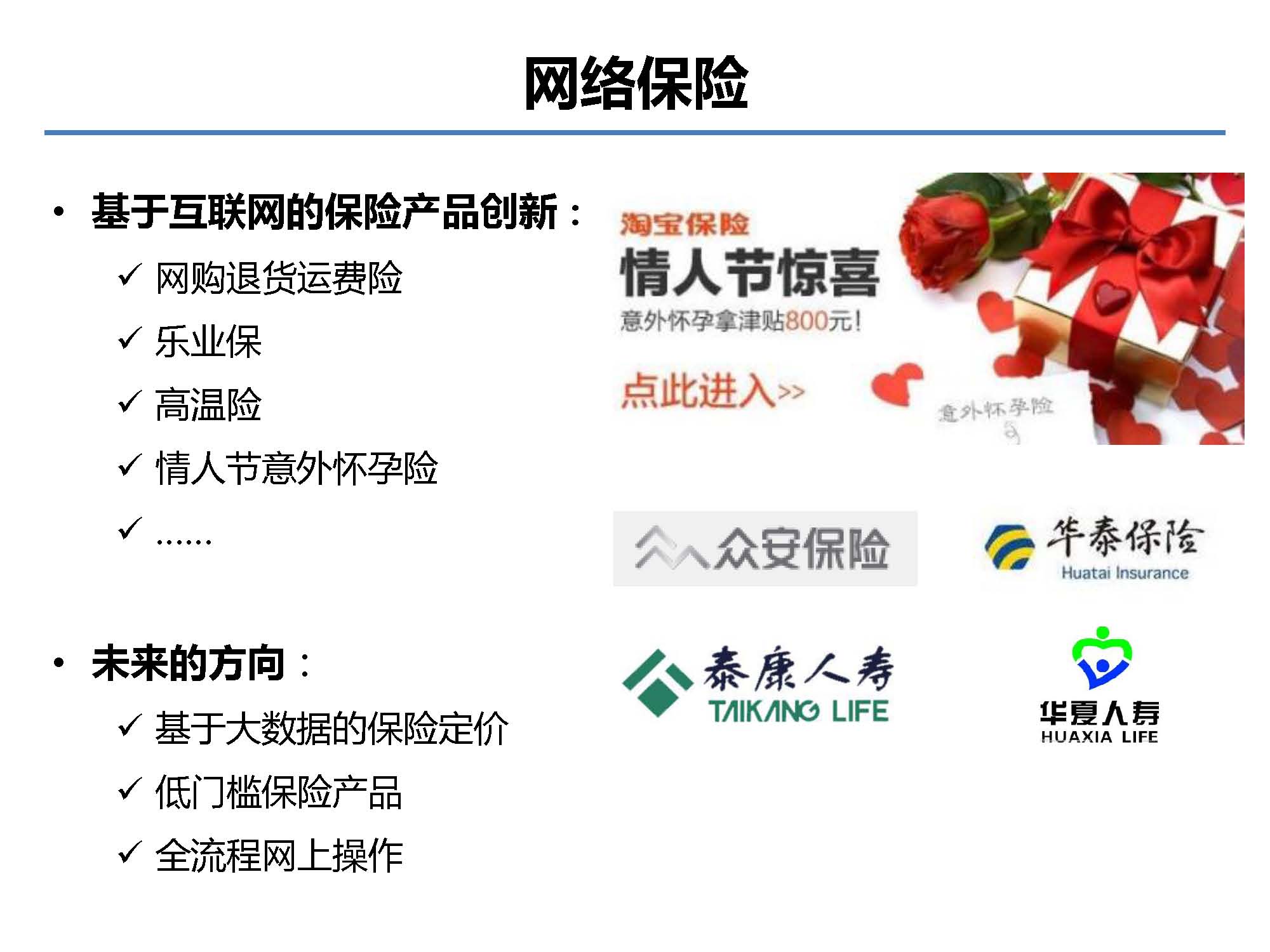 互聯(lián)網(wǎng)金融行業(yè)全景及展望_螞蟻金服評論_Page_38.jpg