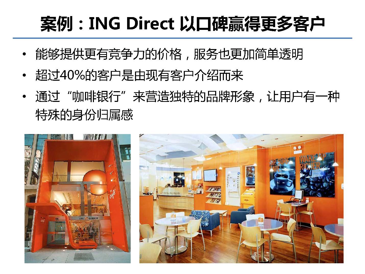 互聯(lián)網(wǎng)金融行業(yè)全景及展望_螞蟻金服評論_Page_18.jpg