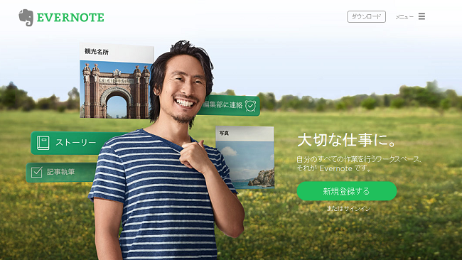 獲得日經(jīng)集團(tuán)投資的Evernote宣布，他們要全面支持日語了