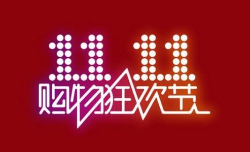“雙十一”：還未鳴槍，阿里和京東先打一場(chǎng)商標(biāo)戰(zhàn)