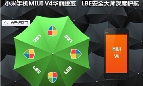 【早報】小米入股LBE安全大師，360你造嗎？