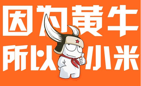 黃牛實(shí)則給小米帶了巨大傷害，小米該思變了
