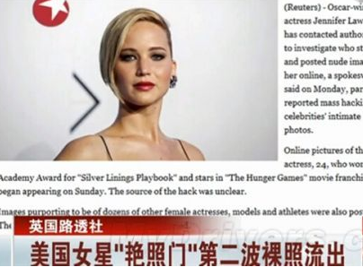 【早報(bào)】iCloud艷照門升級，苦主勞倫斯再遭爆照