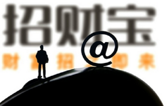 阿里招財(cái)寶拿什么來(lái)上一萬(wàn)億？