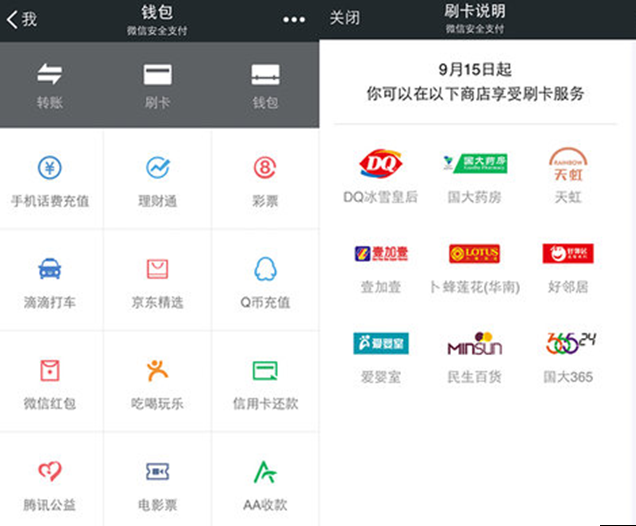 【早報(bào)】微信支付又有了新的動(dòng)作，微信“刷卡”來(lái)了