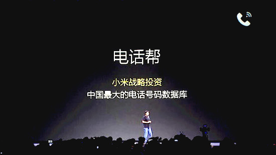 【誰(shuí)在創(chuàng)業(yè)】電話幫：只因一個(gè)號(hào)碼庫(kù)，BAT和小米都紛至沓來(lái)