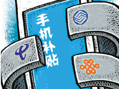 運營商不補貼手機了，改變了什么？