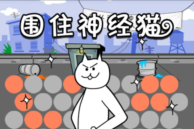 從馬里奧到神經(jīng)貓，回顧四款曾讓我們放不下手的極簡游戲