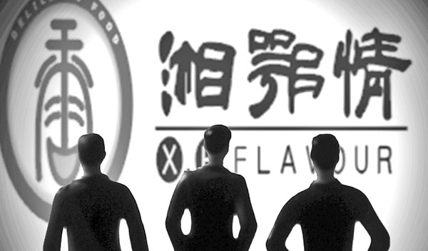 湘鄂情二股東大幅減持股份，面對(duì)轉(zhuǎn)型自己人也打臉？