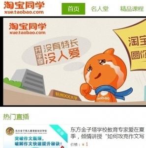 淘寶同學犯暈，阿里師生能行？對教育電商化和移動化的幾個想法