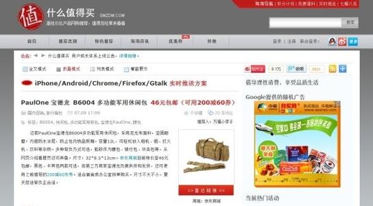 什么值得買：它是何以聚集并挖掘用戶貢獻力的？