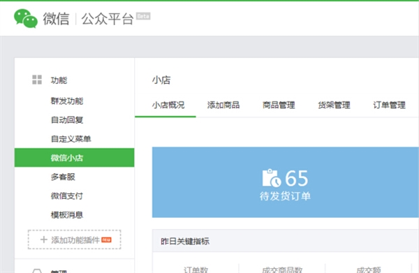 【早報】微信公眾平臺“變臉”：扁平化，功能增加