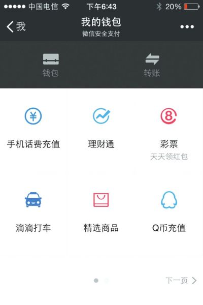 【早報(bào)】微信新版上線“我的錢包” ，新增微信“零錢”轉(zhuǎn)賬功能