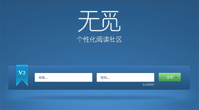 無覓網(wǎng)退場(chǎng)，個(gè)性化閱讀血雨腥風(fēng)的前奏？