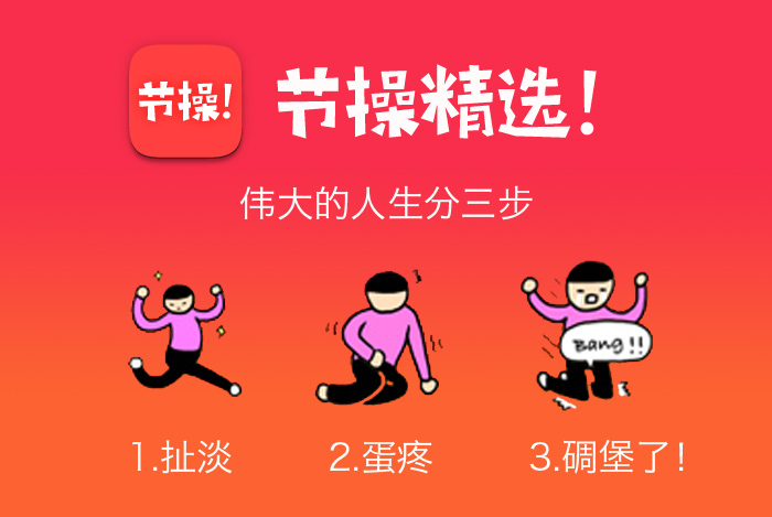 節(jié)操精選：我這么理解90后的娛樂痛點、笑點、G點