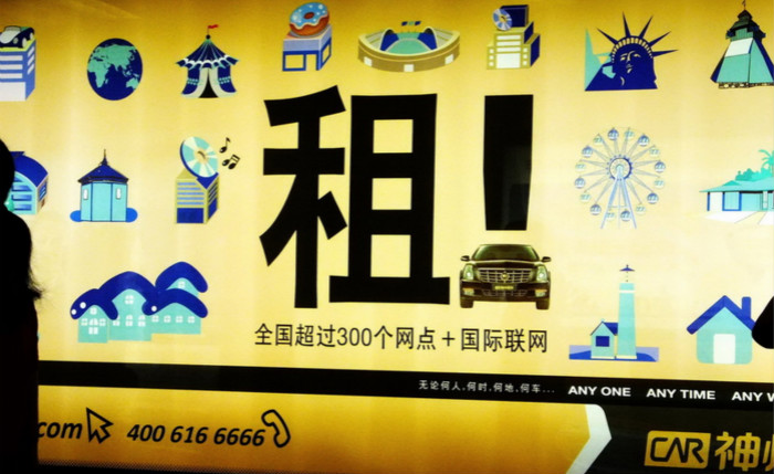 神州、易到、P2P解析……租車模式，無(wú)捷徑可走