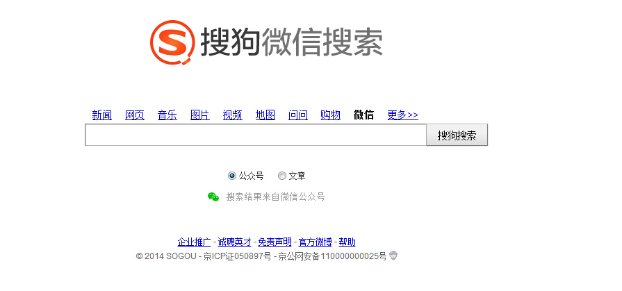 微信搜索，終于被搜狗拿下了