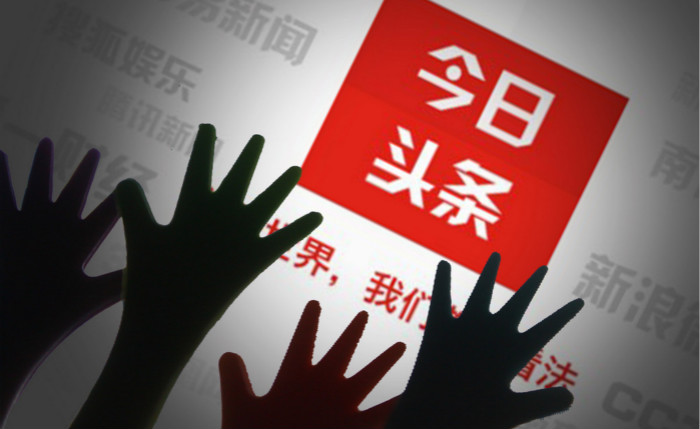 今日頭條之惑：法律、商業(yè)和創(chuàng)新的矛盾