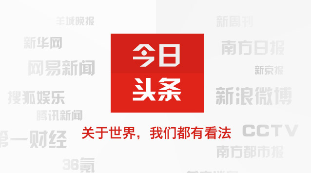 今日頭條到底值不值5億美金？