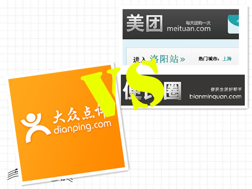 美團(tuán)VS大眾點(diǎn)評：新一輪營銷攻勢的同與異