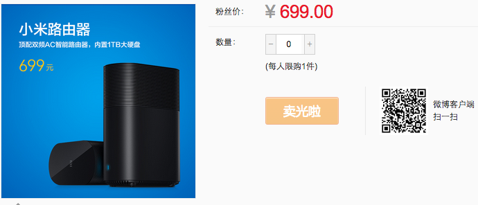 【動見一周】95秒售光5000臺，微博等社會化電商是下一個戰(zhàn)場?