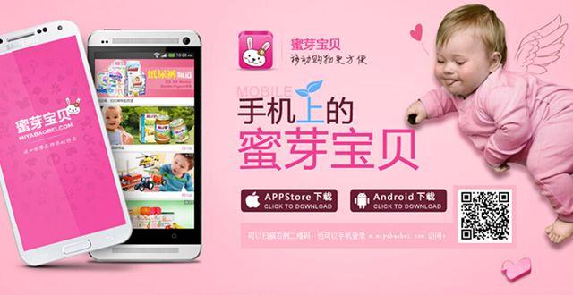 蜜芽寶貝完成6000萬美元C輪融資：H Capital領投