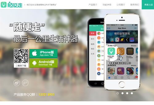 步行導航應用——隨便走