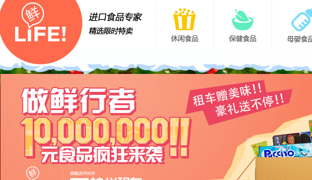 垂直于進口食品的跨境電商，“鮮life”宣布已獲千萬人民幣天使投資