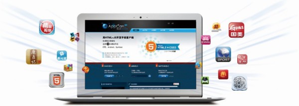 移動應用開發(fā)平臺——AppCan
