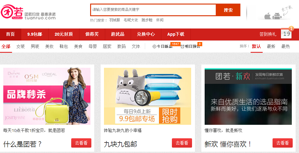 團(tuán)若網(wǎng)B輪融資4000萬美元：投資方亞特拉斯風(fēng)投