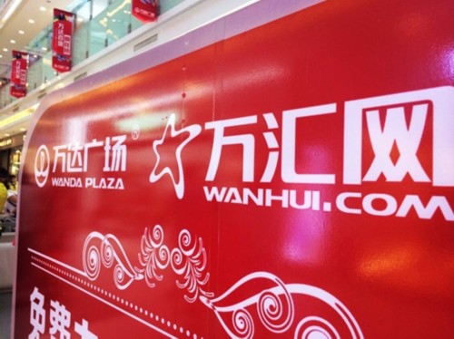 萬達電商獲10億元融資，估值高達200億元