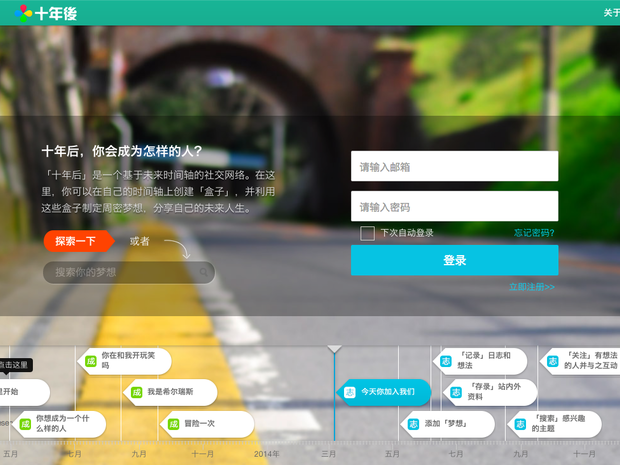 十年后，你會成為怎樣的人？