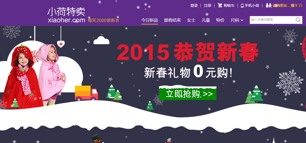 服裝特賣(mài)電商小荷特賣(mài)簡(jiǎn)介