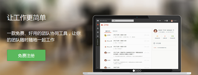 團隊協(xié)同工具——Worktile