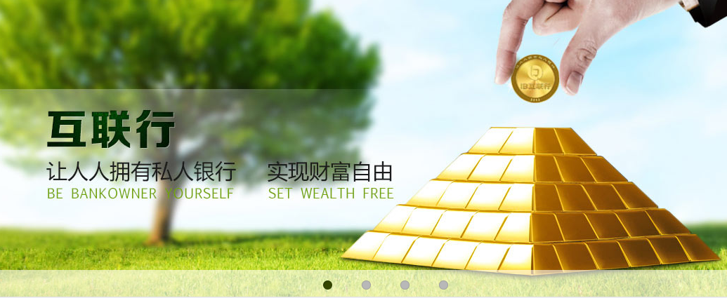 全球首創(chuàng)第一家互聯(lián)網銀行平臺——互聯(lián)行