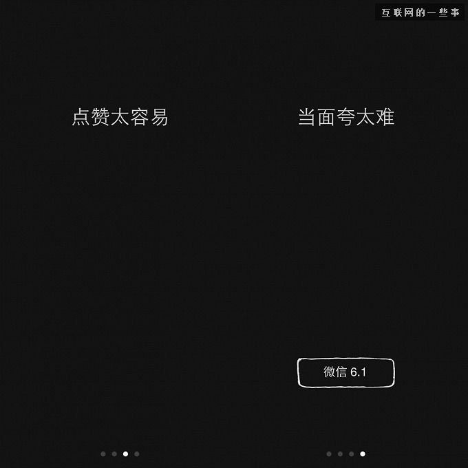 在微信上做個(gè)安靜的“點(diǎn)贊狂魔”,互聯(lián)網(wǎng)的一些事