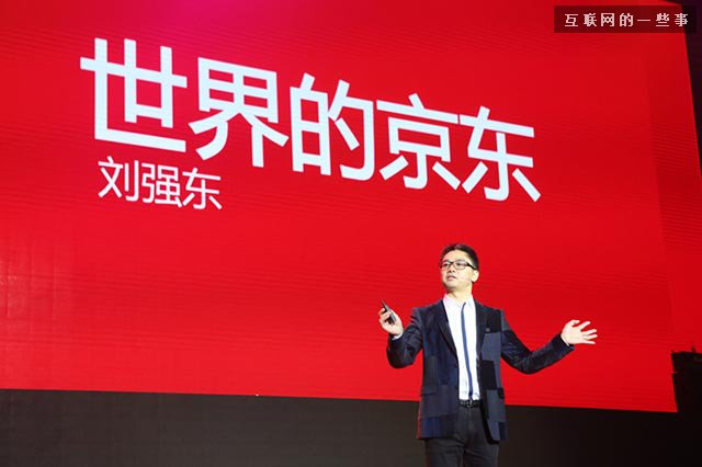 劉強(qiáng)東年會(huì)講話：如果推卸掉各種責(zé)任，京東很容易盈利,互聯(lián)網(wǎng)的一些事