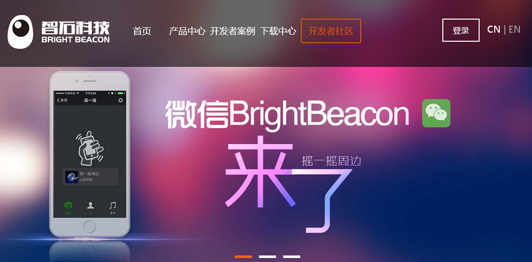 O2O智能硬件服務商智石說介紹