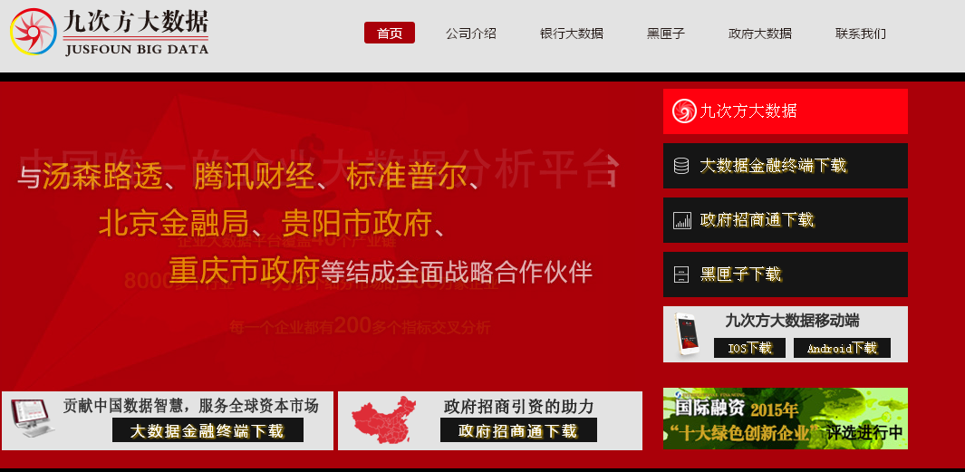 金融數(shù)據(jù)分析服務(wù)商九次方獲得融資