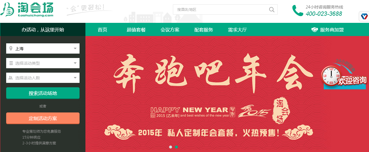 專注于會(huì)務(wù)O2O模式的場(chǎng)地預(yù)訂平臺(tái)——淘會(huì)場(chǎng)